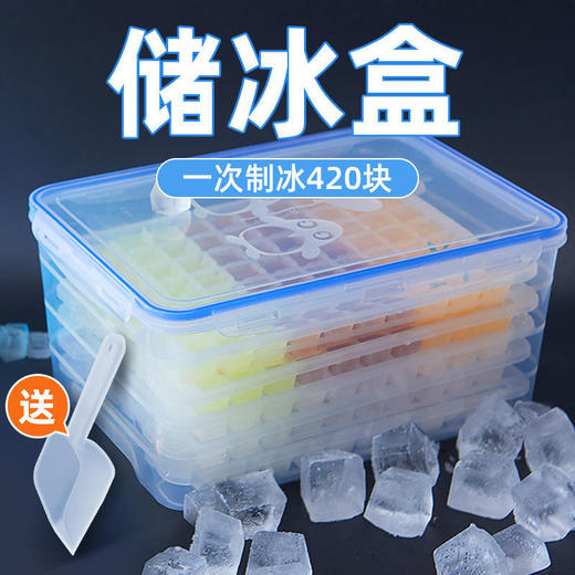 【大容量制冰盒】冰格冰块模具创意冰块格冰盒带盖冰袋家用套装自制冻冰块 商品图0