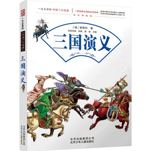 三国演义 商品图0