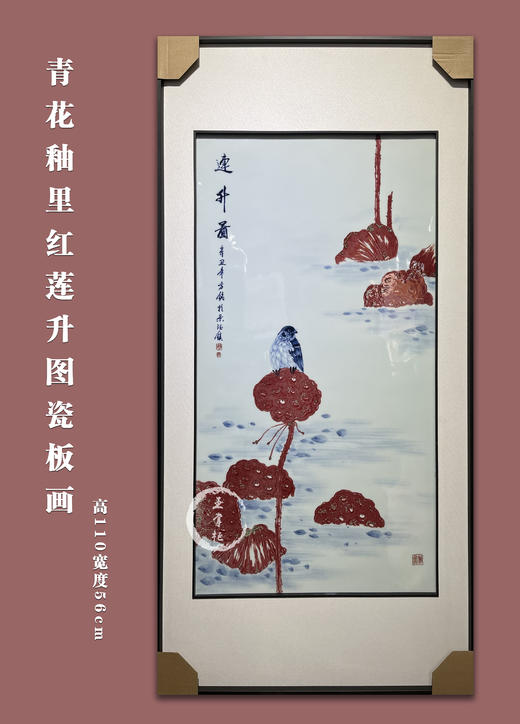 方铭 ：青花釉里红莲升图瓷板画 商品图0
