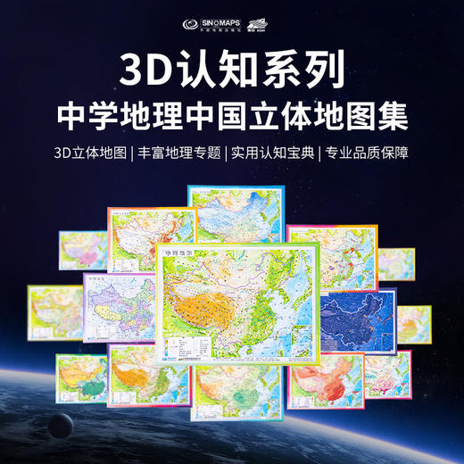 中国地理地图套装 4开 小号 2020学生用立体地图 凹凸地貌 三维政区 15张3D系列图 三维地形地貌 模型模板 中小学生地理学习 商品图1