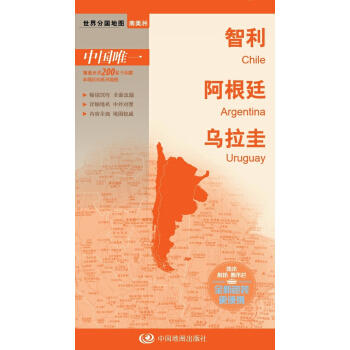 世界分国地图-智利 阿根廷 乌拉圭 商品图0