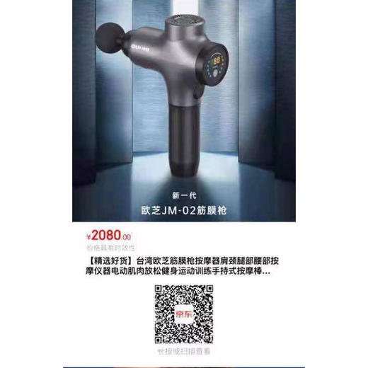 台湾欧芝升级款筋膜枪JM-02 商品图2