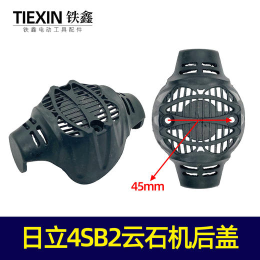 【货号02587】日立4SB2云石机后盖 切割机后盖石材云石机机壳后壳 商品图0