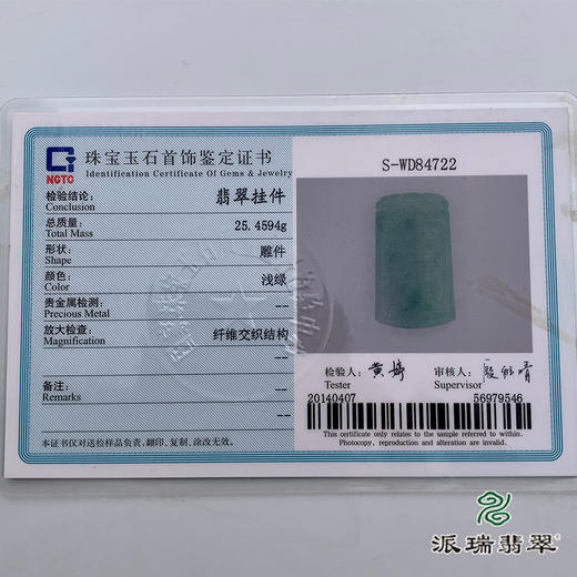 派瑞翡翠 翡翠挂件 冰糯种 绿色 商品图5