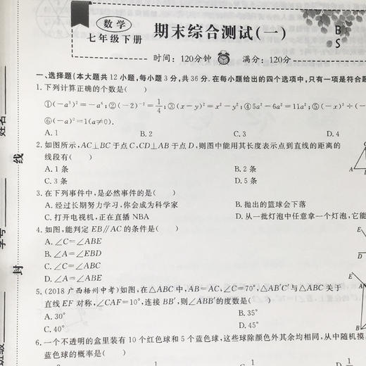 期末冲刺金考卷 数学 七年级下册 北师版 商品图3