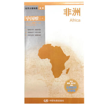 世界分国地图-非洲 商品图0