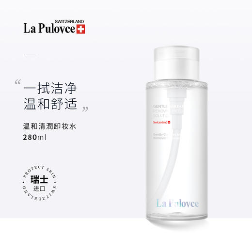 瑞士进口 LaPulovce拉普瑞斯 净颜控油温和卸妆水 280ml 商品图4