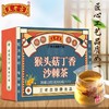 【买2送1，买3送2！】王老吉猴头菇 丁香沙棘茶八大植物配方  轻松滋养你的胃缓解口臭 袋装茶5g*24包 商品缩略图0