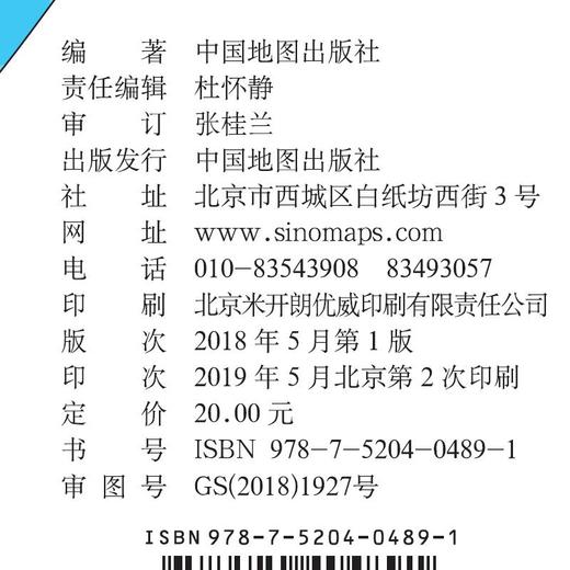 金博优图典 世界地形 翡翠版  4开 中国地图出版社 商品图1