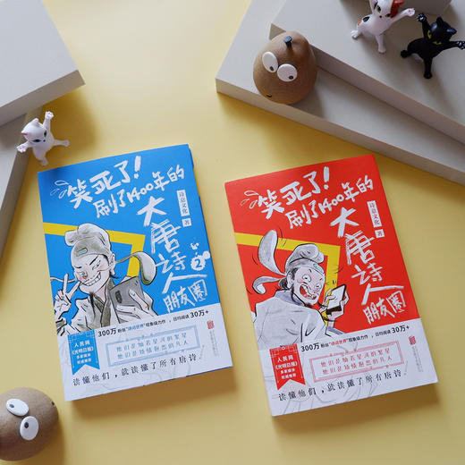笑死了!刷了1400年的大唐诗人朋友圈(全2册) 商品图2