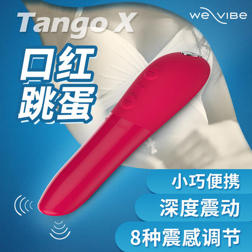 加拿大We-vibe TANGO SNTASG5口红震动棒女用按摩震动棒 商品图0