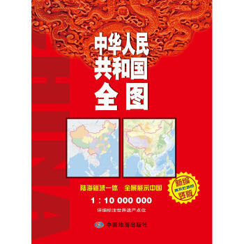 中华人民共和国全图（袋装）竖版 (撕不烂) 商品图1