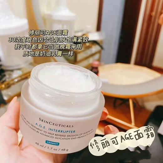 修丽可AGE紧致塑颜精华霜48ml/盒-独立包装 单独发货 商品图1