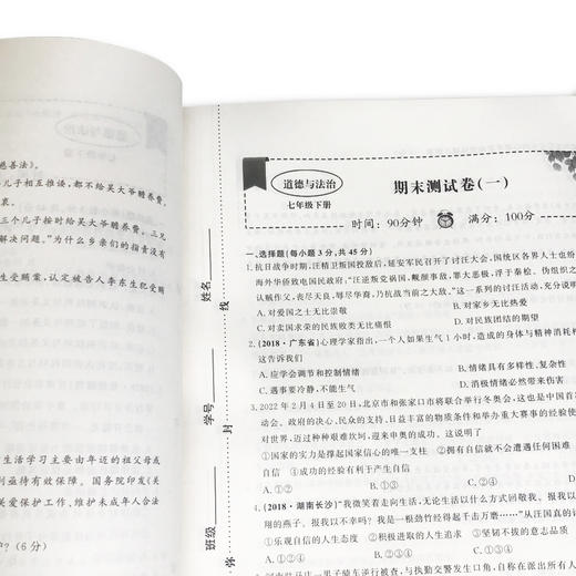 期末冲刺金考卷 道德与法治 七年级下册 人教版 商品图2