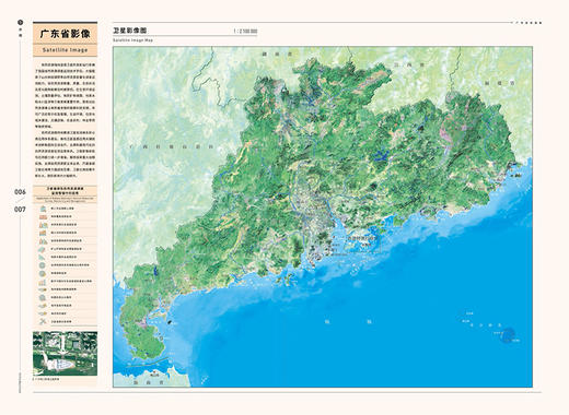 广东省地图集 中国地图出版社 商品图2