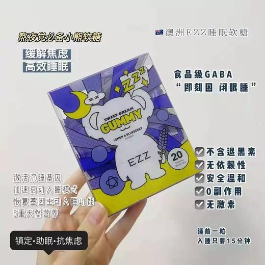 澳洲上市公司EZZ考拉睡眠糖/考拉水光糖，前者帮助你们快速入睡，改善睡眠，后者给肌肤补充玻尿酸，吃出水光肌！ 商品图2
