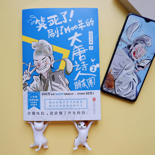 笑死了!刷了1400年的大唐诗人朋友圈(全2册) 商品图4