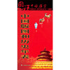 图说中国历史  中国版图和历史年表 商品缩略图0