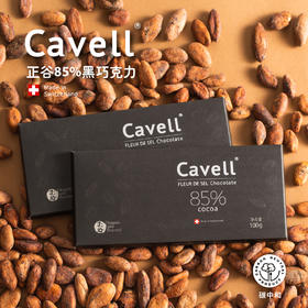正谷Cavell海盐巧克力碳中和证书