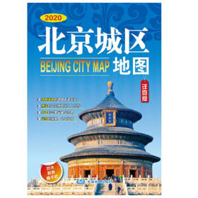 北京城区地图（详查版）