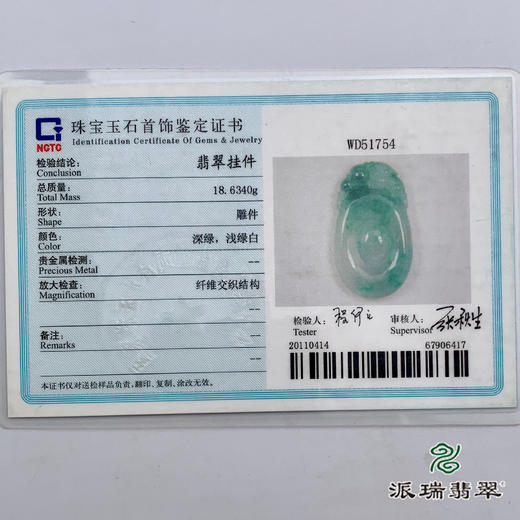 派瑞翡翠 翡翠挂件 糯种 绿色 商品图4