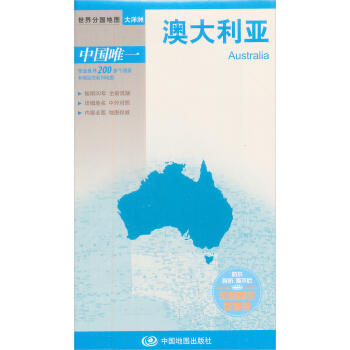 世界分国地图-澳大利亚 商品图0