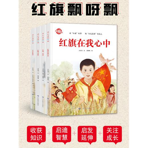 红旗飘呀飘(4册） 商品图2
