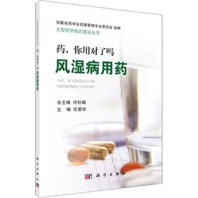 药,你用对了吗 风湿病用药