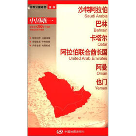 世界分国地图-沙特阿拉伯、巴林、卡塔尔、阿拉伯联合酋长国、阿曼、也门