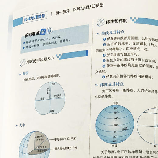 区域地理教程 讲版 初中高中教辅 金博优 中国地图出版社 9787503161186 商品图2