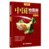 中国地图册（地形版 新版） 商品缩略图1