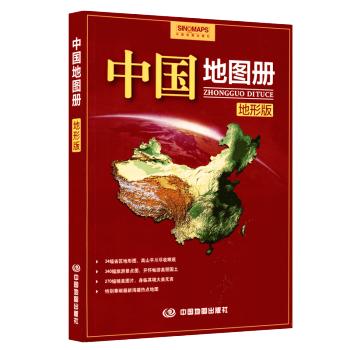 中国地图册（地形版 新版） 商品图1