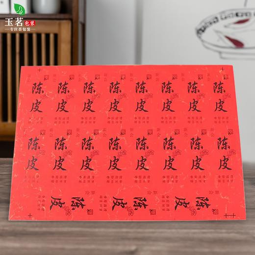 不干胶【陈皮】 6元1张.需购满40张包邮 商品图2