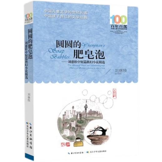 圆圆的肥皂泡   六年级正版现货速发|名师推荐|小学生课外阅读6年级 商品图0