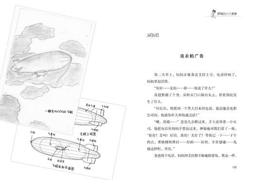 萨姆的八个愿望   六年级正版现货速发|名师推荐|小学生课外阅读6年级 商品图1