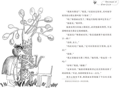 傻狗温迪克   三年级正版现货速发|名师推荐|小学生课外阅读3年级 商品图1