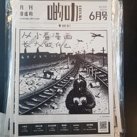 《啲叻DEALERS 21年6月刊》