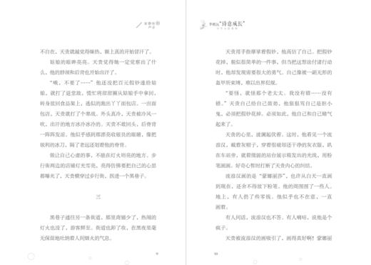 寂静处的声音   六年级正版现货速发|名师推荐|小学生课外阅读6年级 商品图1