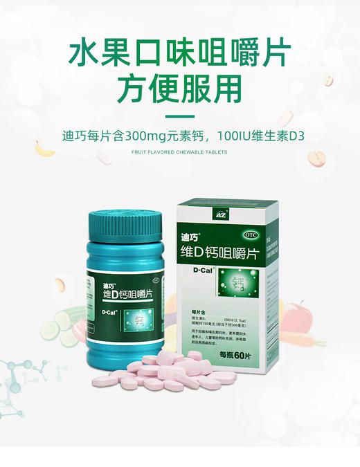 KJ  迪巧维D钙咀嚼钙片60片碳酸钙中老年儿童孕妇哺乳期孕期骨质疏松 效期 2023.10月到期 介意勿拍 商品图0