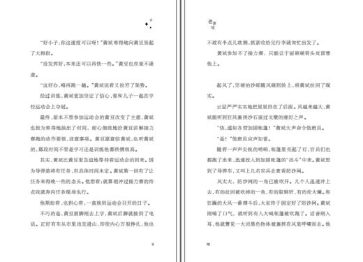 爸爸星   四年级正版现货速发|名师推荐|小学生课外阅读4年级 商品图3