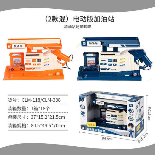 【成乐美】自动加油站场景套装 商品图2