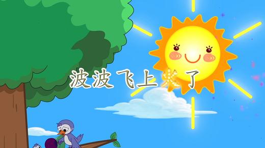 2021年7月动画 波波飞上火了 商品图0