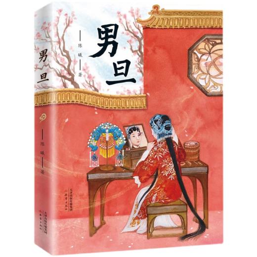 男旦    五年级正版现货速发|名师推荐|小学生课外阅读5年级 商品图0