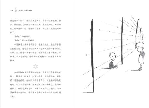 穿条纹衣服的男孩   五年级正版现货速发|名师推荐|小学生课外阅读5年级 商品图1