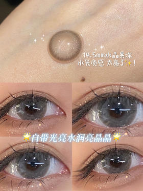 Sugarplum糖豆美瞳 椰椰奶冻 14.5mm