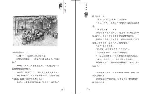 将军胡同   三年级正版现货速发|名师推荐|小学生课外阅读3年级 商品图3
