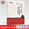 现货【出版社直销】传承之路 师从刘景源教授治学临证实录 首都国医名师 特色技术丛书 临证经验 刘宁 著 中国中医药出版社 书籍 商品缩略图0