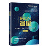 追星：关于天文、历史、艺术与宗教的传奇    初二中学生阅读书目正版现货速发 商品缩略图0