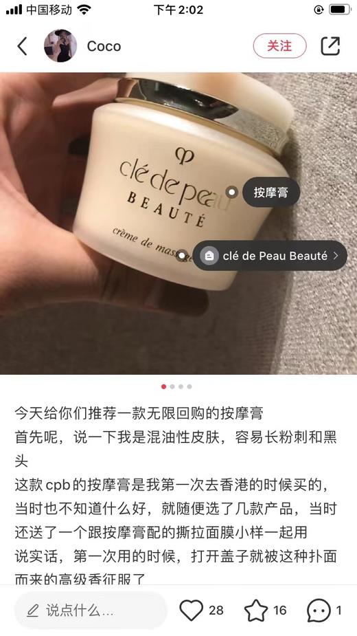 cpb按摩膏 商品图2