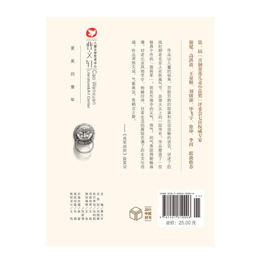 将军胡同   三年级正版现货速发|名师推荐|小学生课外阅读3年级 商品图1